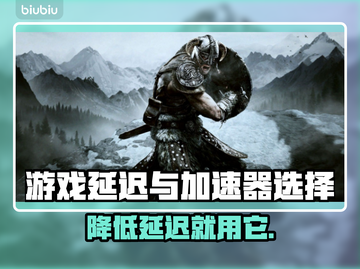 游戏延迟太大别慌！这些加速器帮你搞定🔥🎮截图1