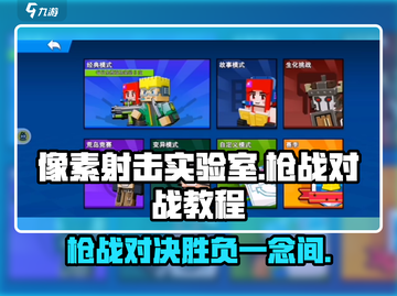 像素射击实验室🔥枪战对战教程来啦！速学致胜技巧➡截图1