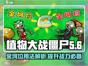 植物大战僵尸杂交版🔥金坷垃居然有这种用法！游戏技巧大揭秘🎉截图1