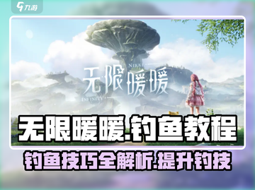 无限暖暖钓鱼秘籍💥游戏名必看🔥截图1