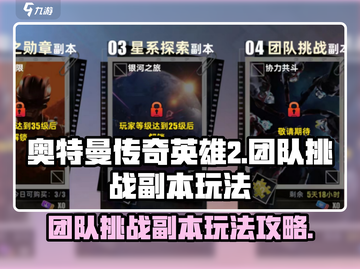 奥特曼传奇英雄2团队副本🔥玩法全揭秘！截图1