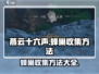 燕云十六声🔥蜂巢收集全攻略💡