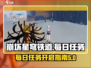 崩坏星穹铁道💥每日任务开启攻略来啦！