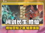 问剑长生🔥超好玩！游戏党必入✨