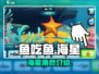 鱼吃鱼游戏海星✨超强辅助，助你称霸海洋！