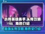 小骨英雄杀手🔥头骨攻略与角色全介绍！ Skeleton