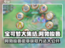 宝可梦大集结🔥阿勃梭鲁徽章获取秘籍💡