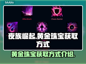 夜族崛起：黄金珠宝获取大揭秘💎截图1