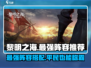 黎明之海🔥最强平民阵容分享，轻松制霸海洋！