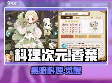 💥料理次元香菜蛋糕暴击！🍰截图1