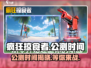 疯狂掠食者🔥公测时间终于曝光啦！💥