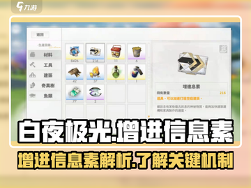 白夜极光💥增进信息素全解析！💡截图1
