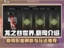 龙之谷世界🔥祭司超强攻略来了！✨