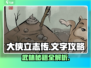 大侠立志传🔥全流程攻略大全，助你称霸武林！