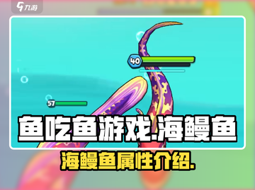 鱼吃鱼游戏🔥海鳗鱼超强攻略来了！🎉截图1