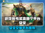 游戏账号买卖平台推荐🔥安全靠谱不被骗！🎮