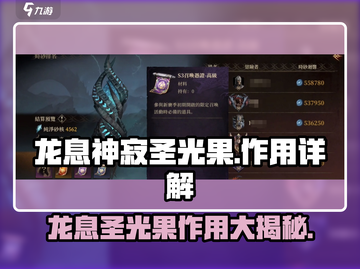 原神：龙息神寂圣光果🔥超强作用详解！截图1