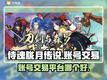 侍魂胧月传说账号交易平台推荐💥🔥截图1