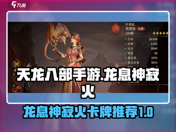 龙息神寂火🔥核心卡牌推荐，金卡必看！截图1