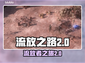 流放之路2🔥：硬核刷宝玩法，等你来战！截图1