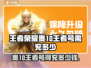 🎮王者荣耀氪金秘籍：贵10王者号到底要充多少？💸