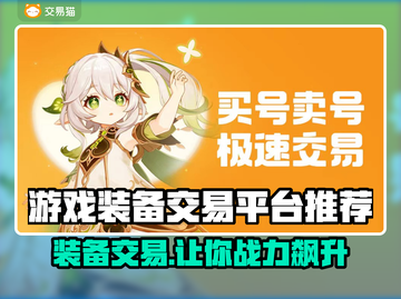 游戏装备交易平台推荐，轻松交易不踩雷🔥🎮截图1