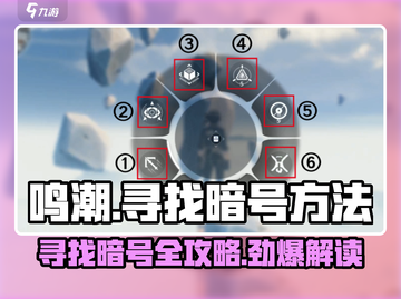 鸣潮🔥暗号寻找攻略，感知工具全解析！🎮截图1
