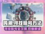 鸣潮🔥暗号寻找攻略，感知工具全解析！🎮