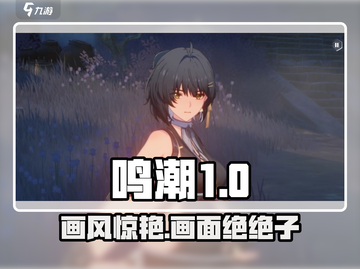 🎮《鸣潮》画风太绝了！这画面谁顶得住？💥截图1