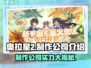 奥拉星2手游制作公司大起底！🌟游戏迷必看🔥
