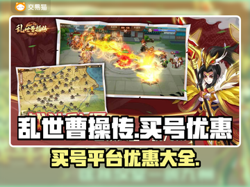 乱世曹操传🔥超便宜买号平台下载链接💥截图1