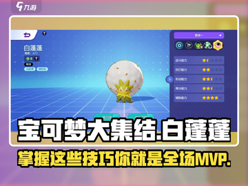 宝可梦大集结🔥白蓬蓬实战技巧分享Pokémon截图1