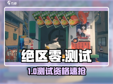 🔥《绝区零》测试资格速抢！🎮截图1