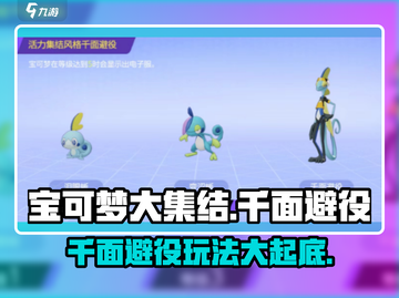 宝可梦大集结千面避役玩法分享💥🔥截图1