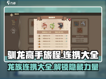 🔥《驯龙高手旅程》全连携大全来袭！Dragon⚡必看截图1