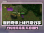 魔药奇谭上线时间🔥抢先知道！🎮✨