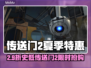 🎮传送门2夏促大爆料！限时折扣🔥