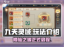 九天灵域手游💥玩法全攻略，轻松上手制霸天空！🔥