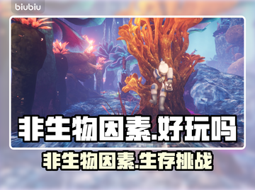 💥非生物因素太上头了！🎮截图1