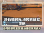 沙石镇时光💡沙冈岩获取攻略来了！快速收集so easy