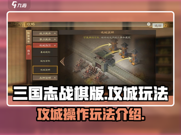 三国志战棋版🔥攻城玩法超全攻略💡截图1