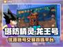塔防精灵🔥龙王号账号交易，超值平台⚡