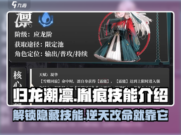 归龙潮凛技能胤痕🔥《原神》玩家必看！截图1