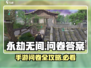 《永劫无间手游问卷答案大揭秘！🎮》