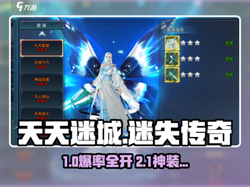 🎮天天迷城爆火玩法揭秘！新人玩家必看💥截图1