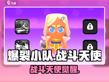 爆裂小队战斗天使🔥超神登场！截图1