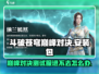 斗破苍穹巅峰对决测试服🔥进不去？安装包在这里！