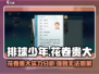 排球少年手游💥花卷贵大超强实力分析来啦！