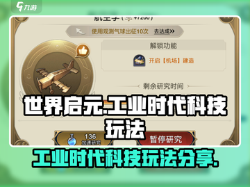 世界启元工业时代🔥科技玩法大揭秘！🚀截图1