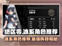 绝区零🔥冰系角色超全推荐，一键收藏不迷路！🎮